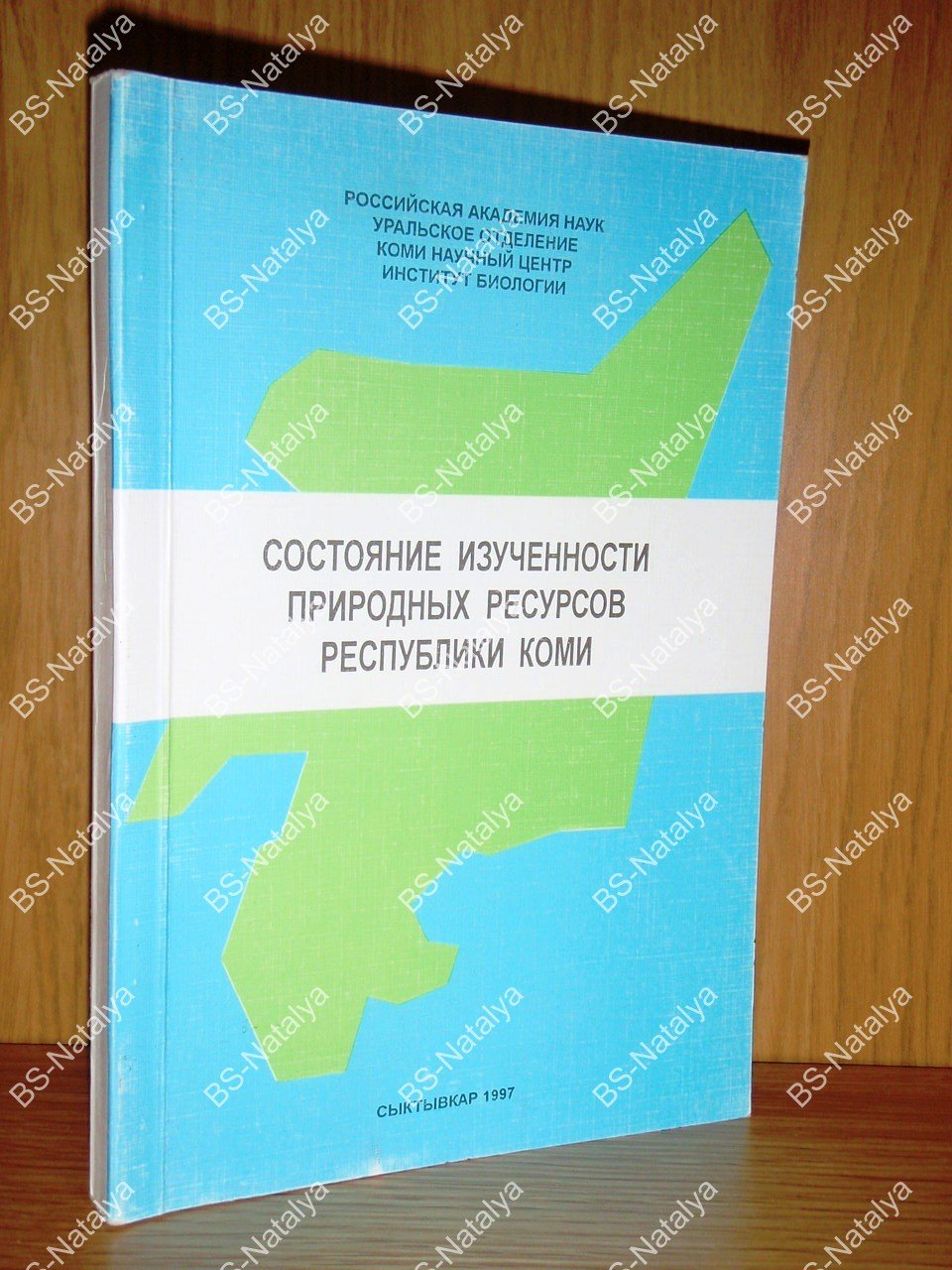 Состояние изученности природных ресурсов Республики Коми.