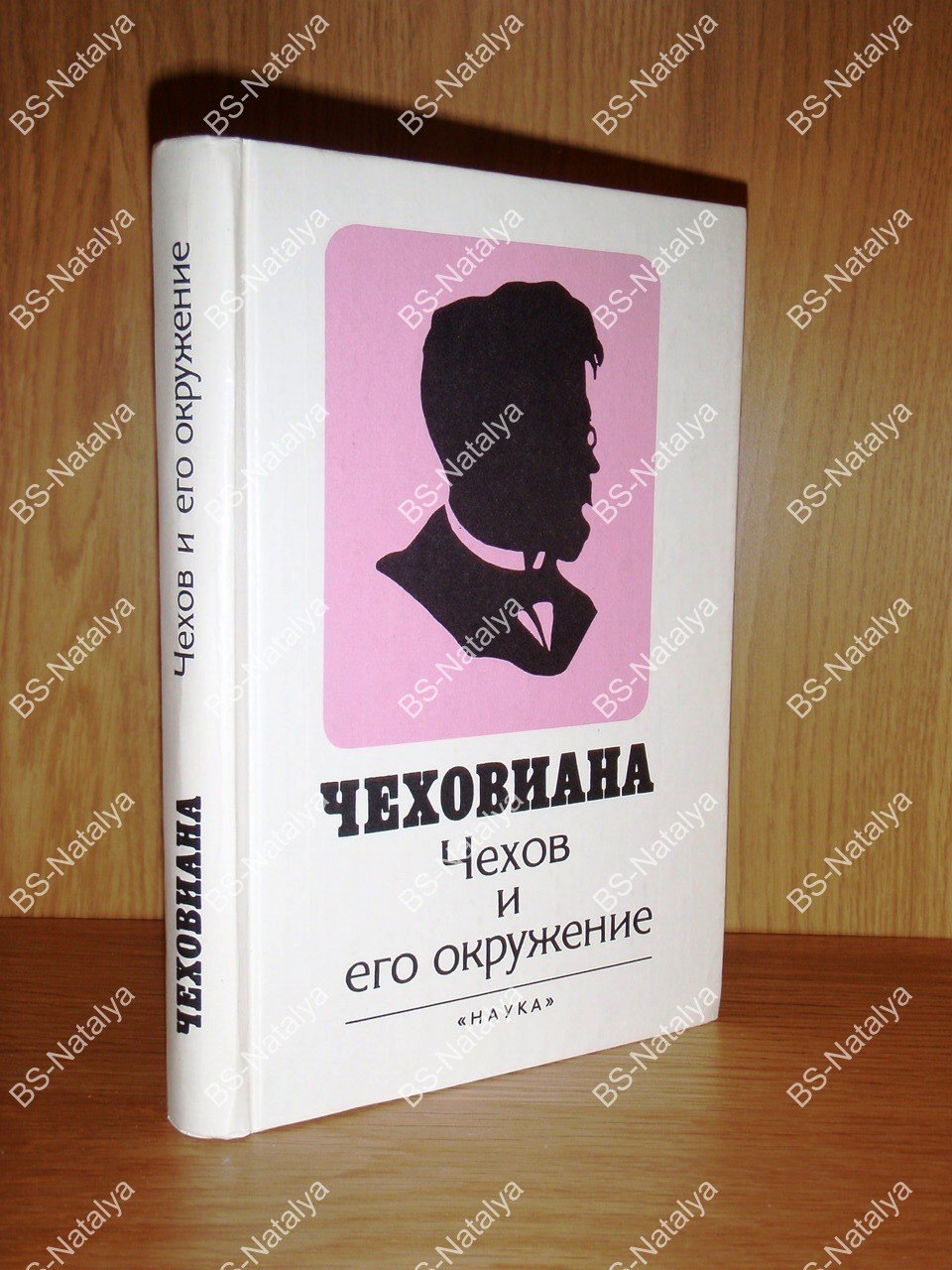 Чеховиана. Чехов и его окружение.