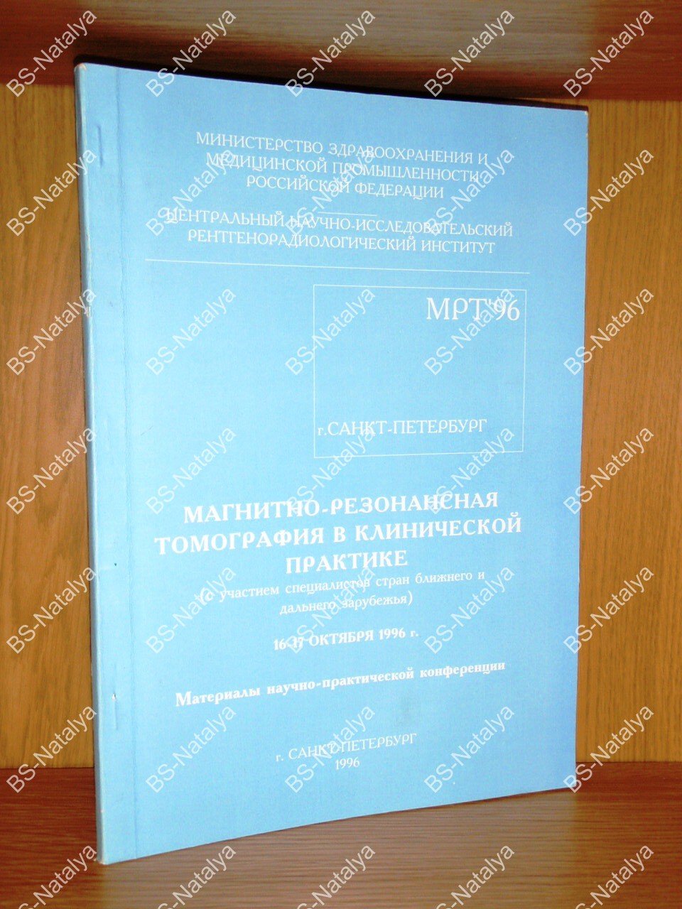 Магнитно-резонансная томография в клинической практике.