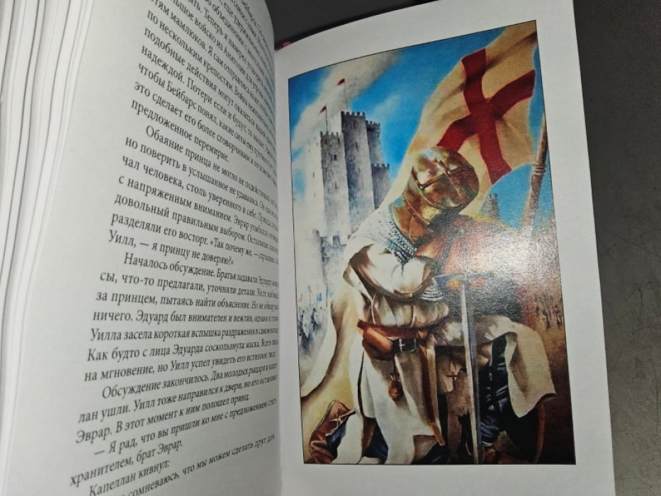 Янг Робин. Тайное братство. Реквием. Крестовый поход. В 3-х тт.