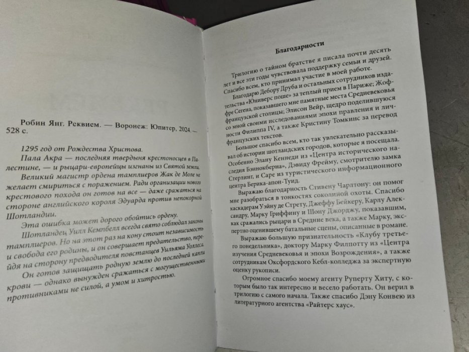 Янг Робин. Тайное братство. Реквием. Крестовый поход. В 3-х тт.
