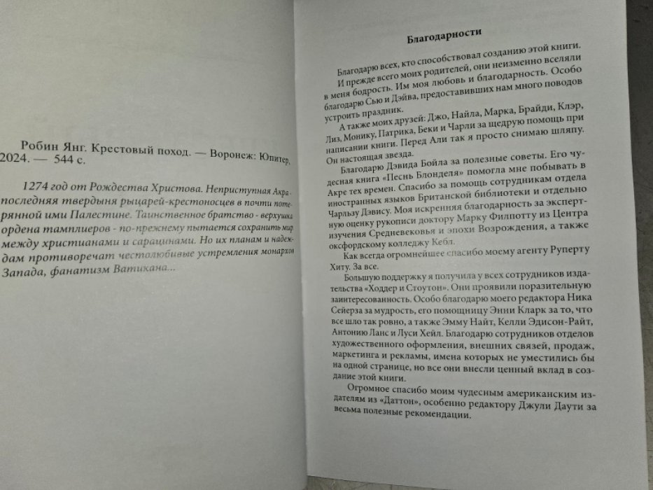Янг Робин. Тайное братство. Реквием. Крестовый поход. В 3-х тт.