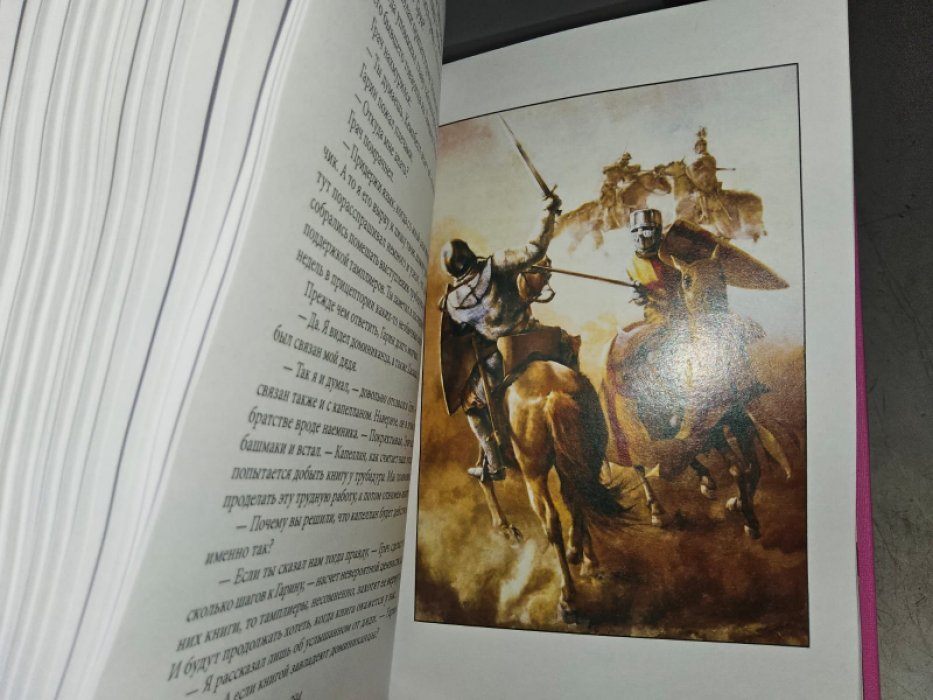 Янг Робин. Тайное братство. Реквием. Крестовый поход. В 3-х тт.