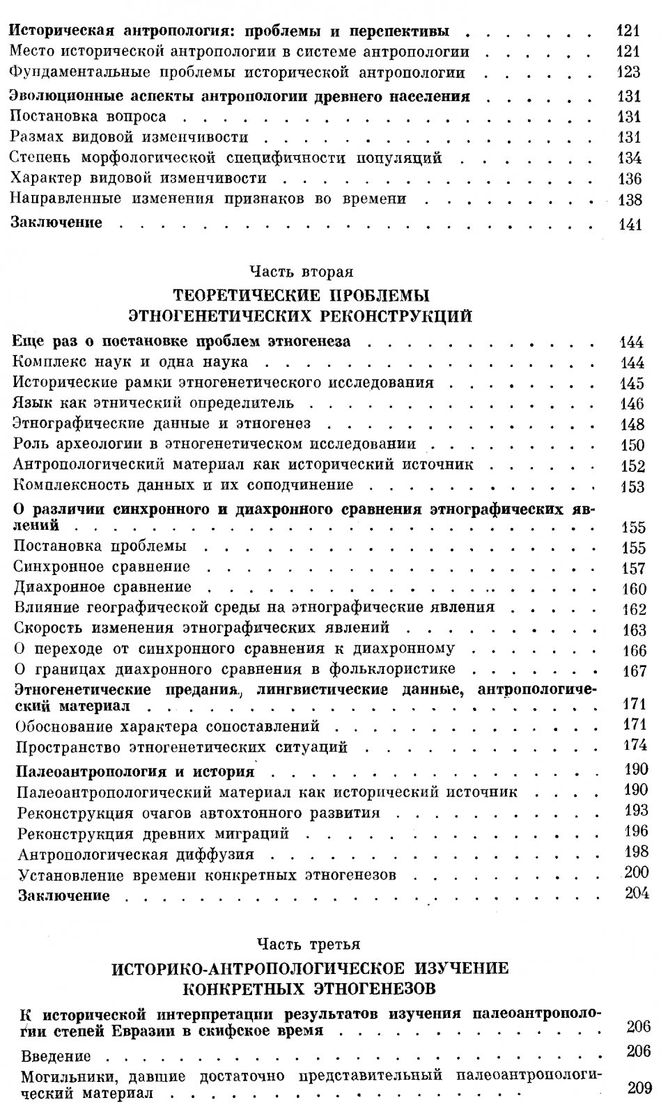 Алексеев В. П. Историческая антропология и этногенез.