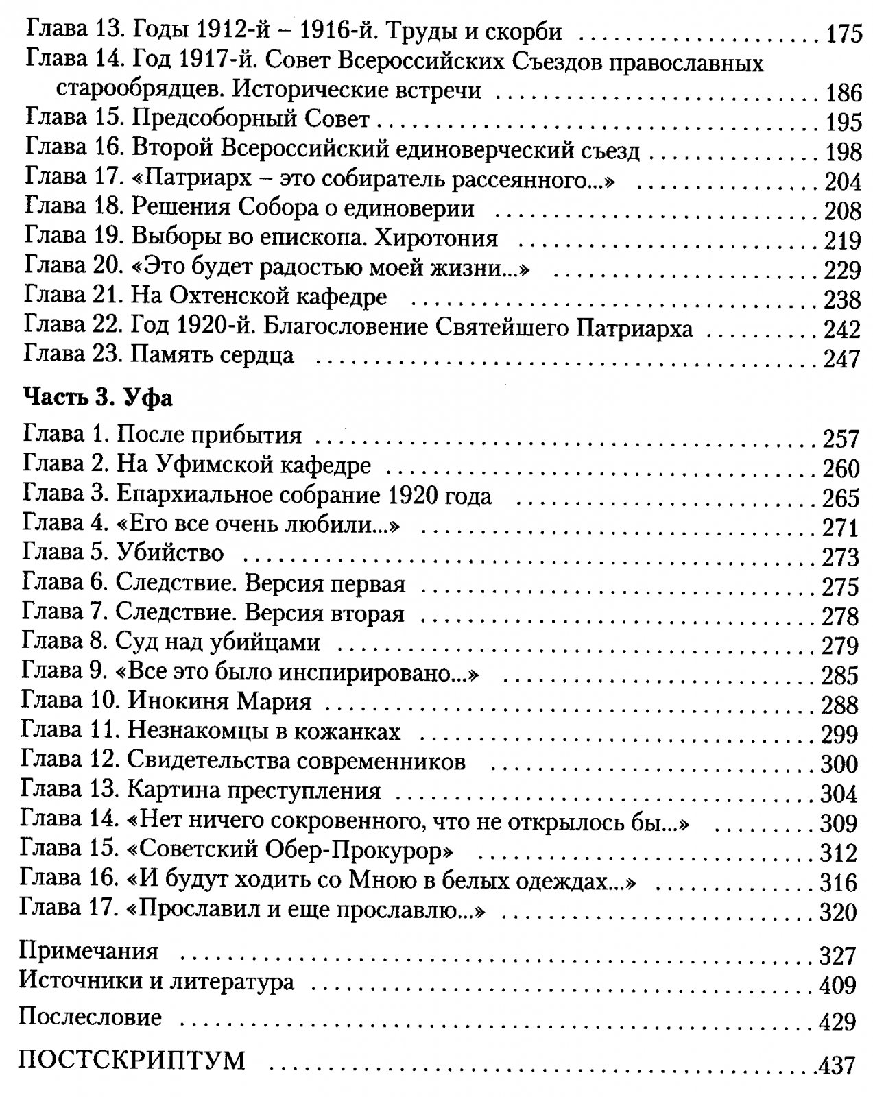 Зимина Н. П. Путь на Голгофу. Священномученик Симон, епископ Охтенский. В 2-х томах.