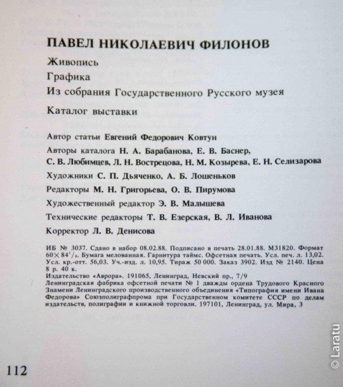 Филонов П.Н. Живопись. Графика. Из собрания государственного Русского музея. Каталог выставки.