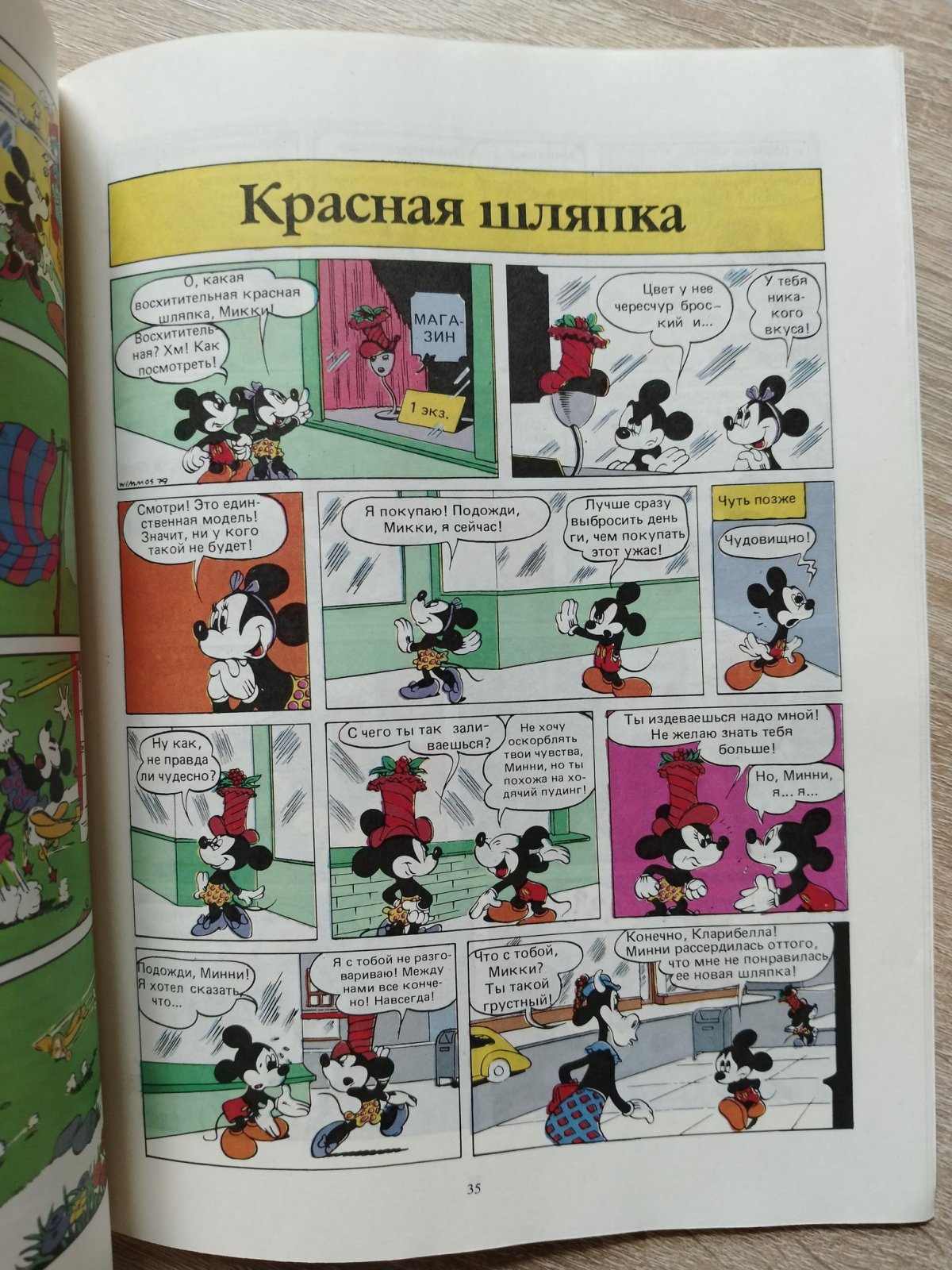 Микки Маус и Миша. Комикс.