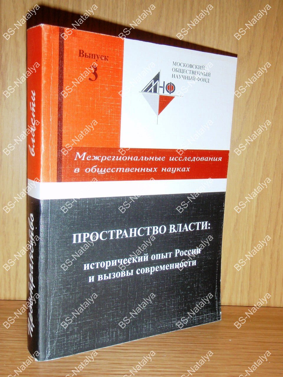 Пространство власти: исторический опыт России и вызовы современности.