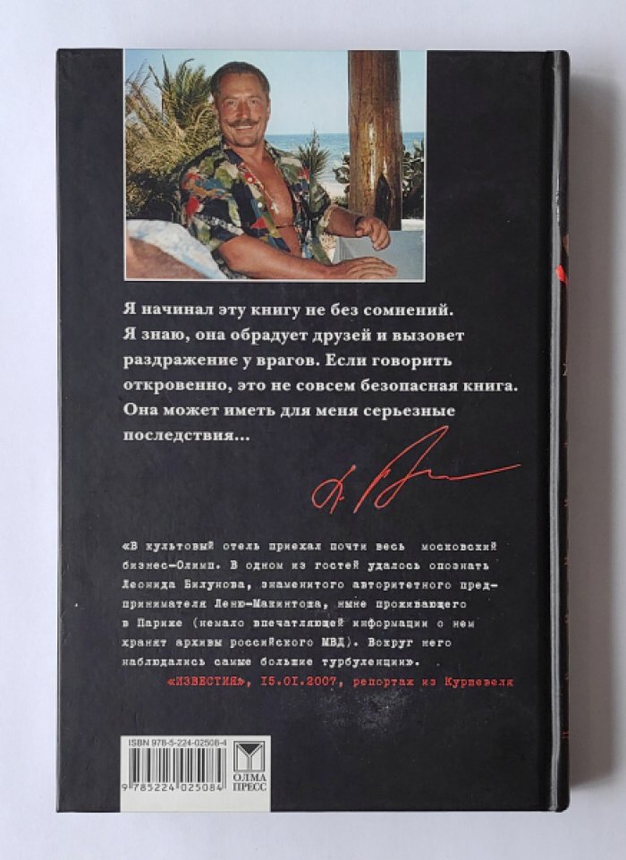 Билунов Леонид Федорович. Три жизни. Роман-хроника.