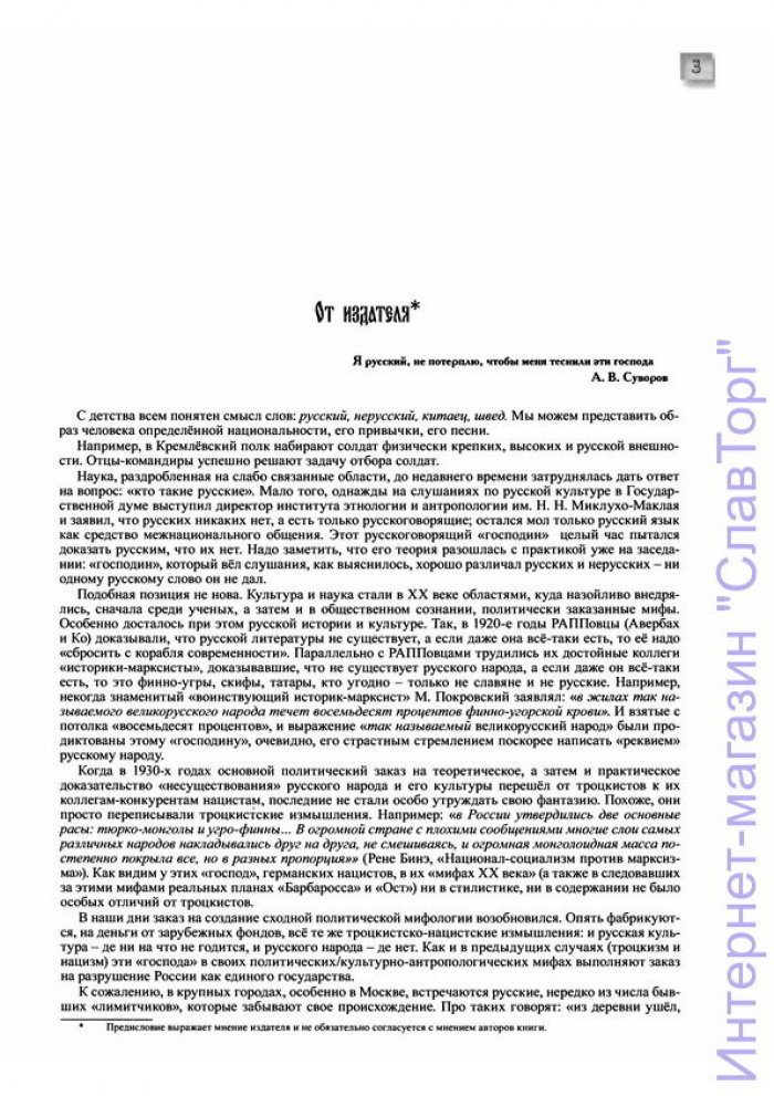 Балановская Елена Владимировна, Балановский Олег Павлович. Русский генофонд на Русской равнине.