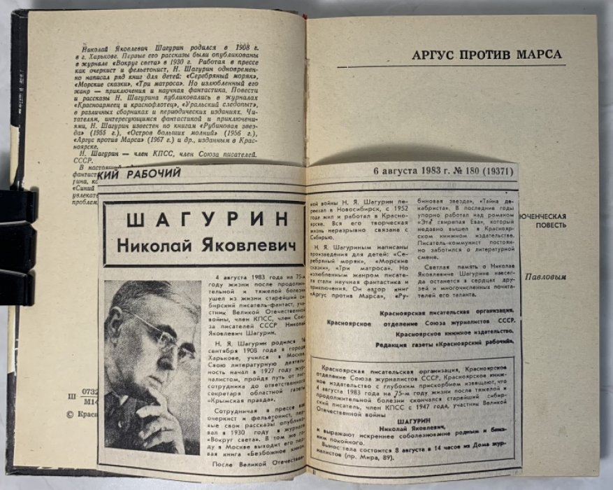 Шагурин Н. Тайна декабриста.