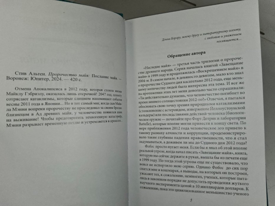 Альтен Стив. Пророчество майя. В 3-х томах.
