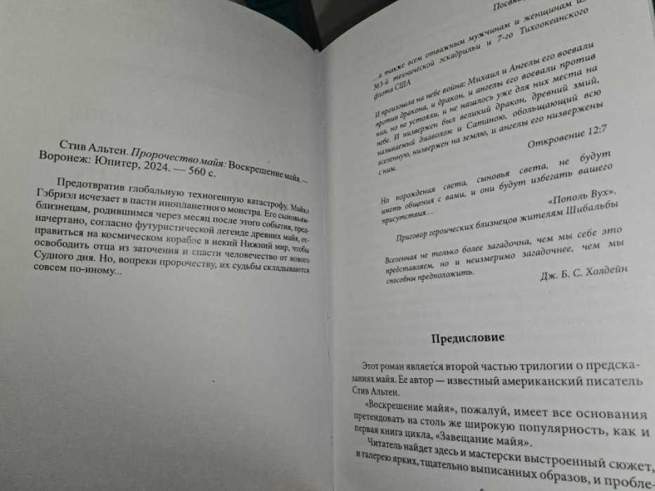 Альтен Стив. Пророчество майя. В 3-х томах.