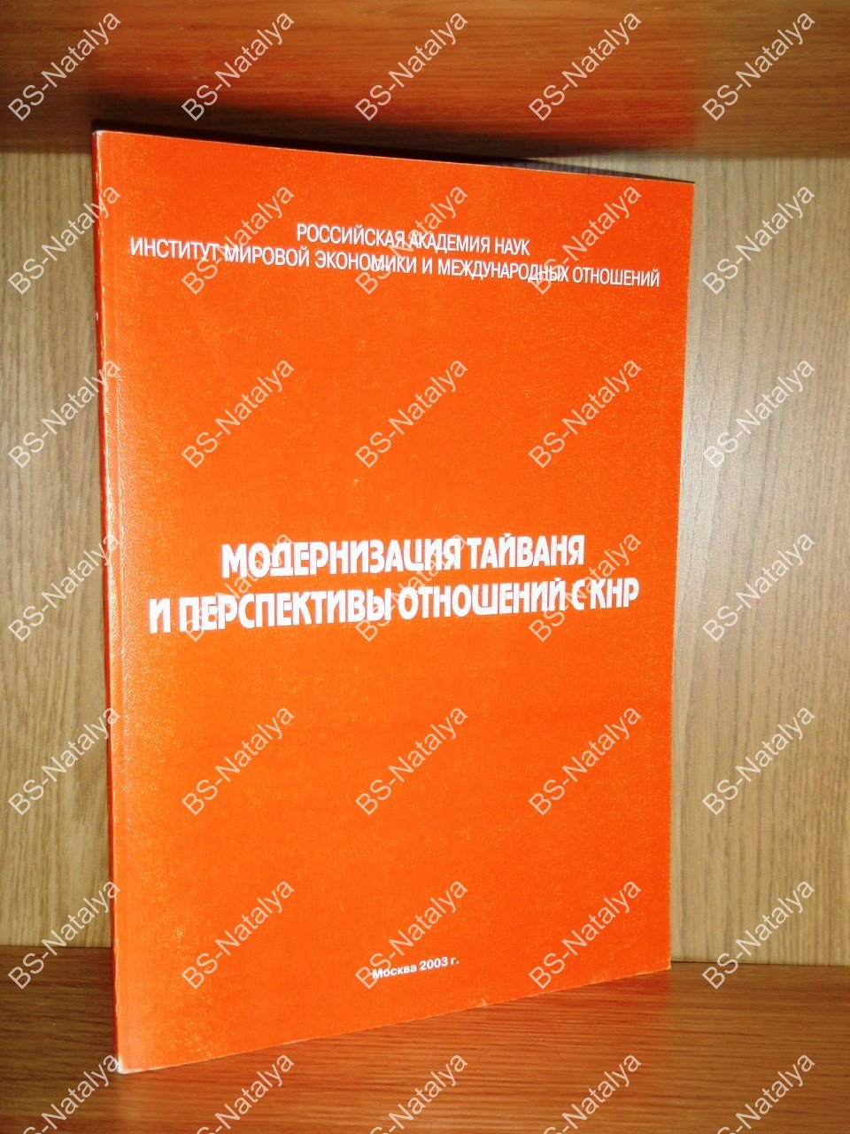 Модернизация Тайваня и перспективы отношений с КНР.