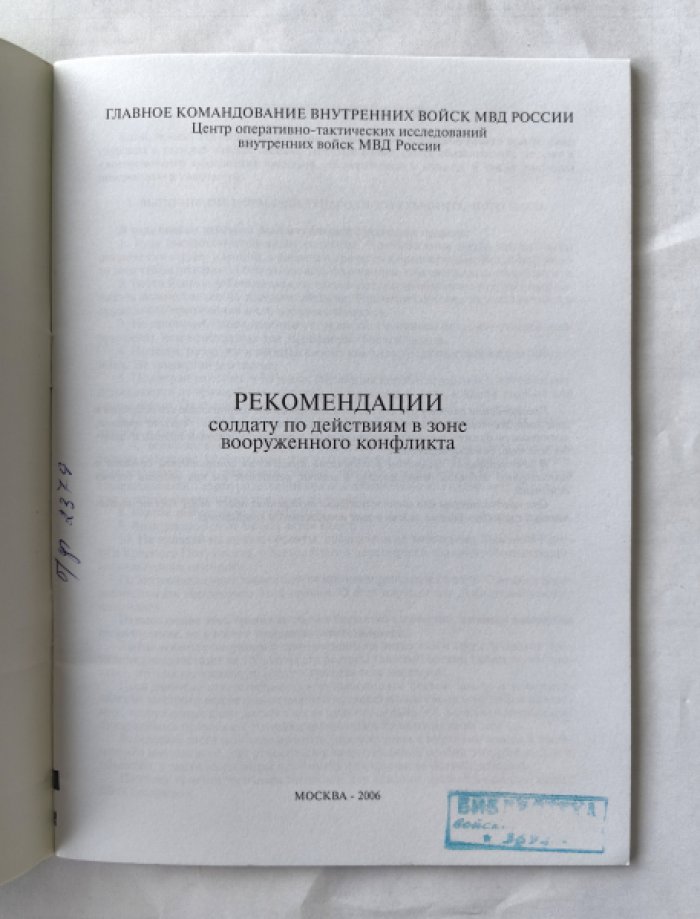 Рекомендации солдату по действиям в зоне вооруженного конфликта.