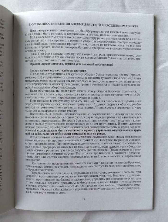 Рекомендации солдату по действиям в зоне вооруженного конфликта.