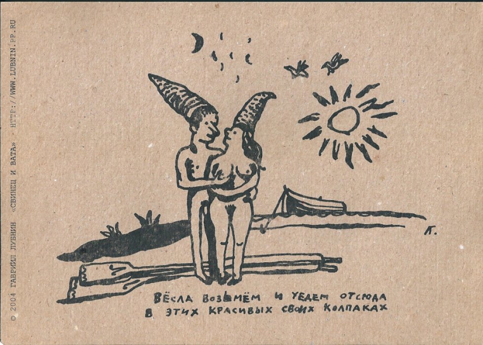 Лубнин Гавриил. Свинец и вата.