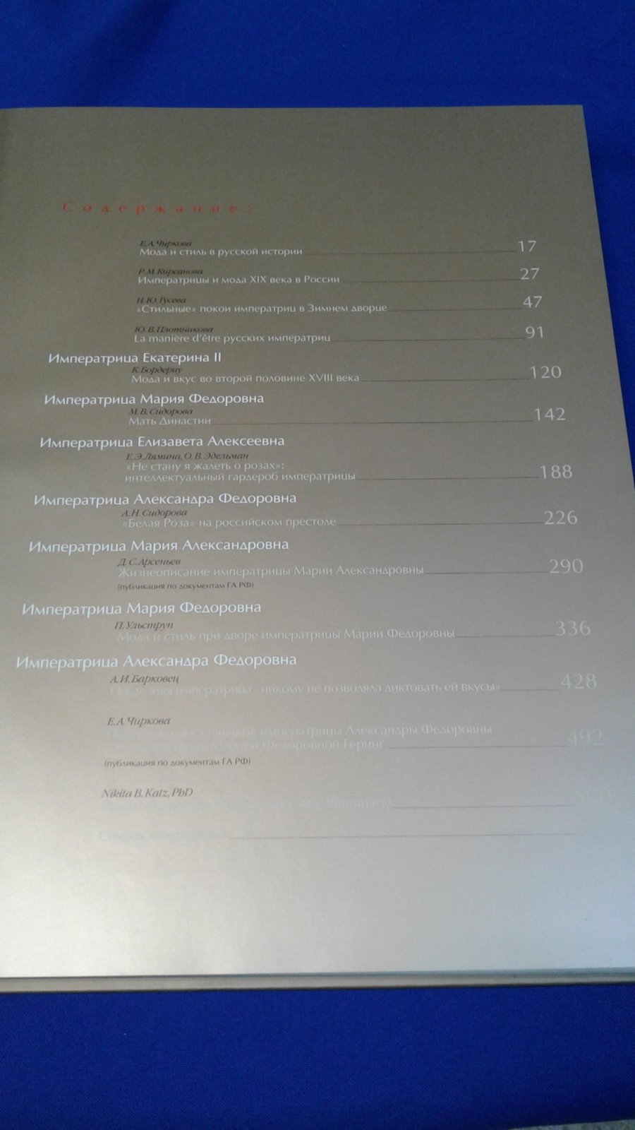 Российские Императрицы. Мода и стиль.