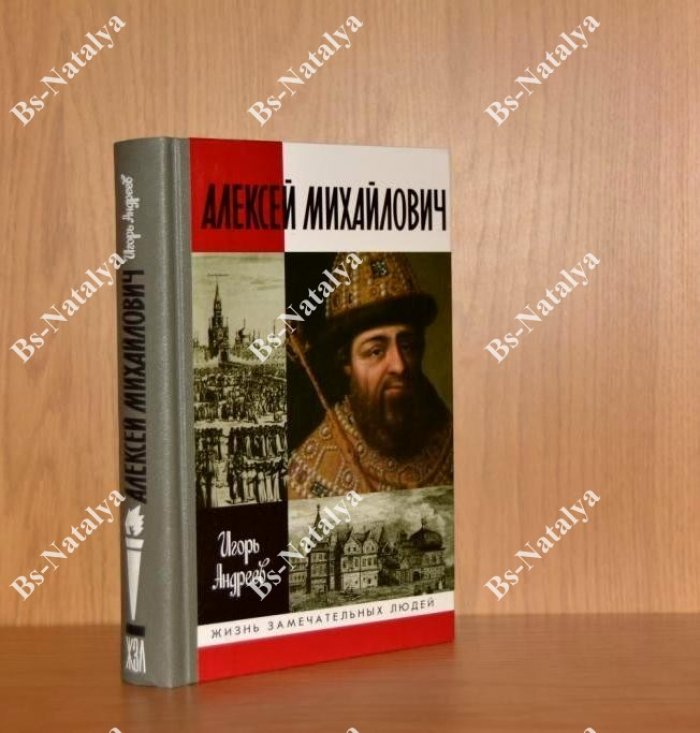 Андреев И. Алексей Михайлович.
