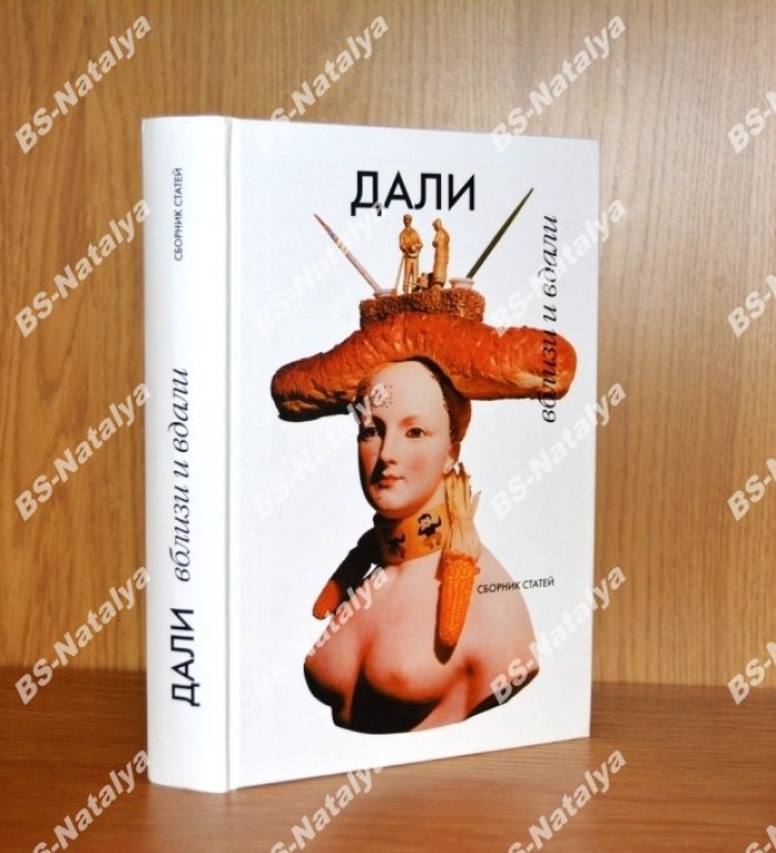 Дали вблизи и вдали.