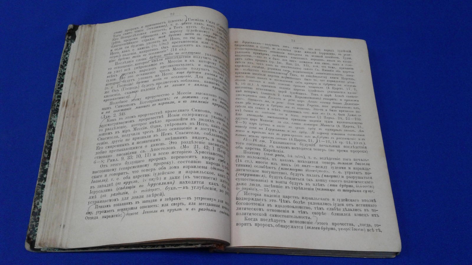Спасский П. Н. Толкование на пророческие книги Ветхого завета составленное на основании Святоотеческих толкований приминительно к Славянскому и (Греческому 70-ти) тексту.