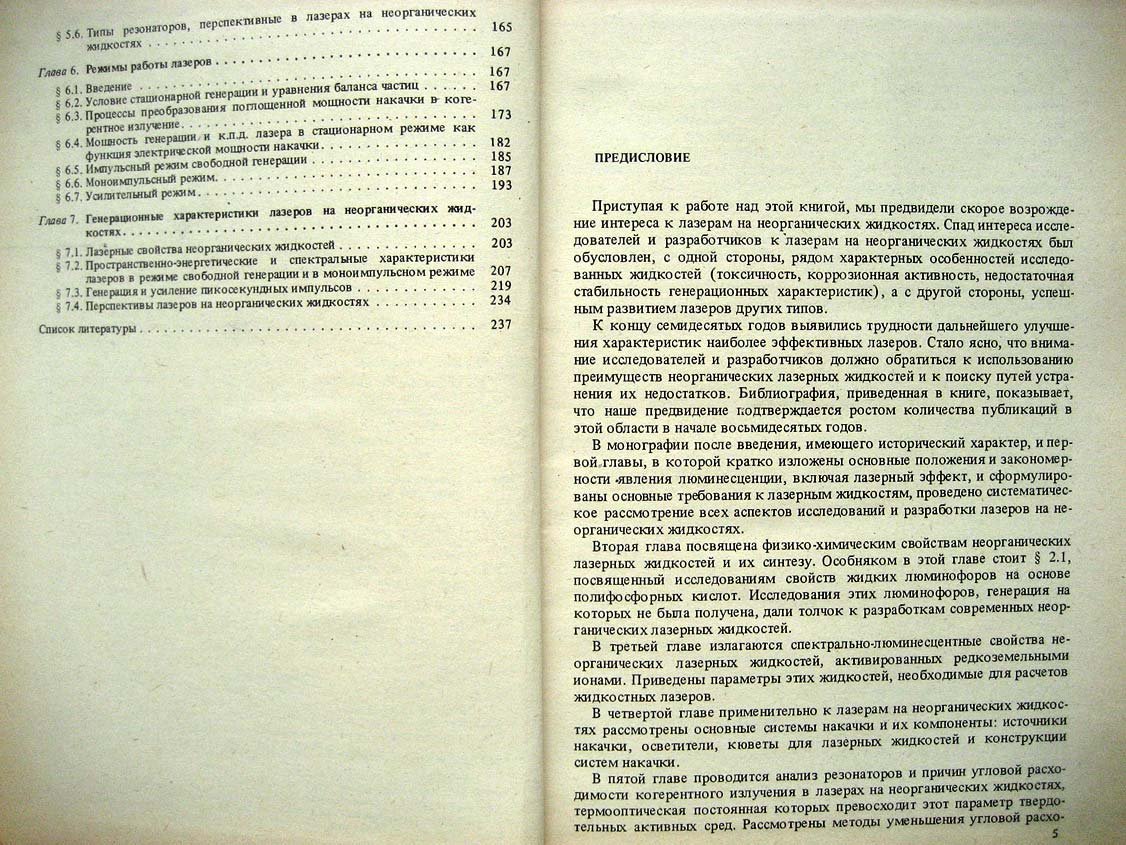 Аникиев Ю. Лазеры на неорганических жидкостях.