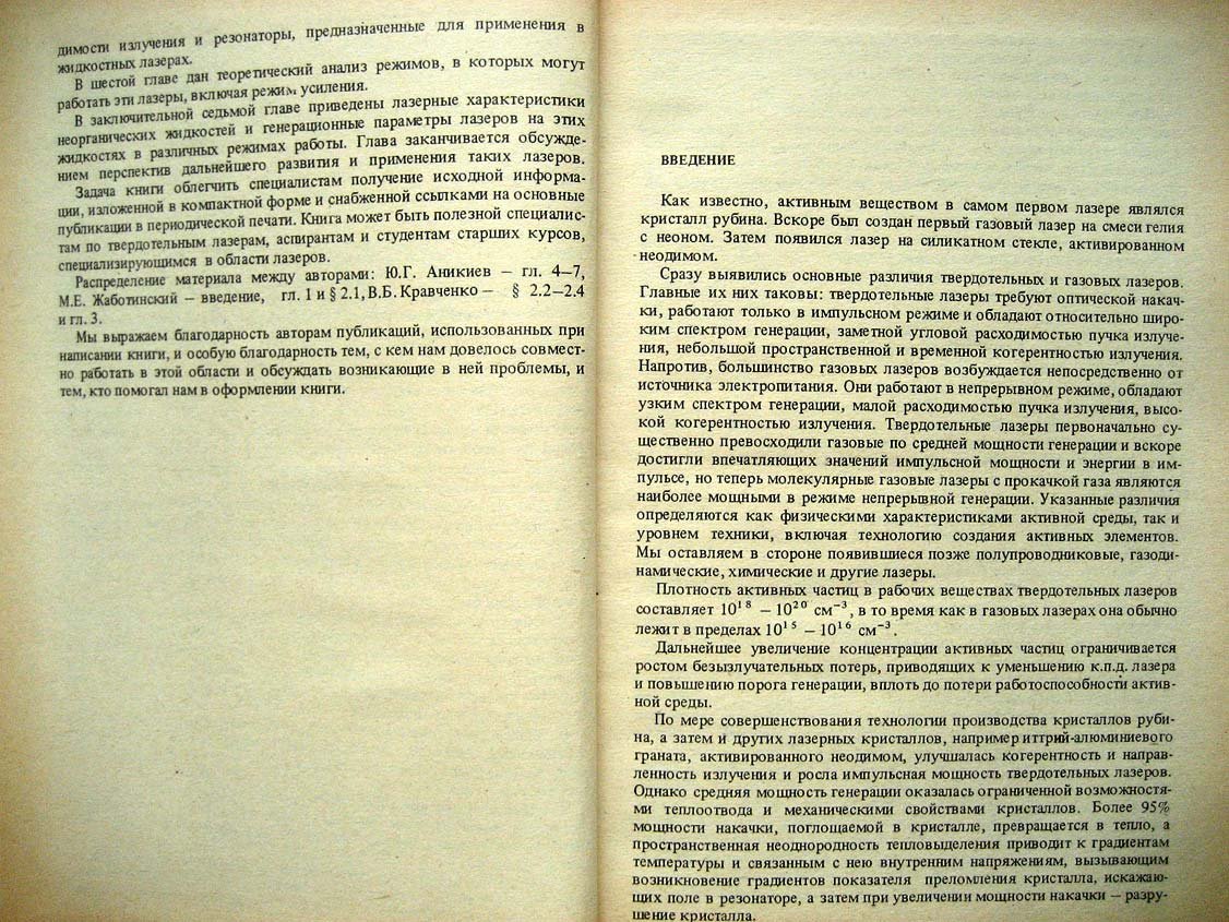 Аникиев Ю. Лазеры на неорганических жидкостях.