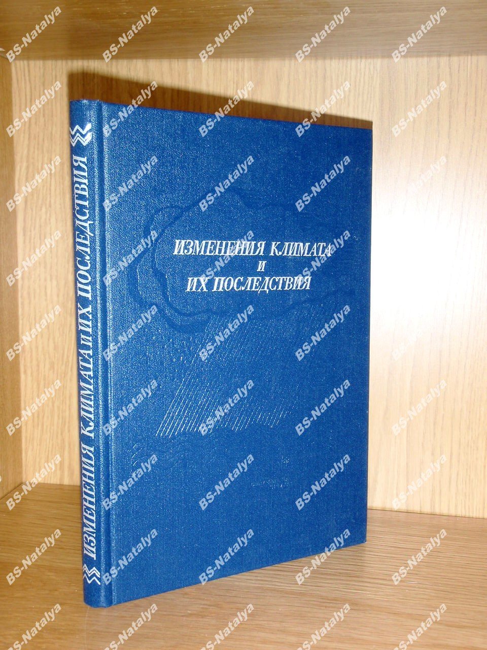 Изменения климата и их последствия.