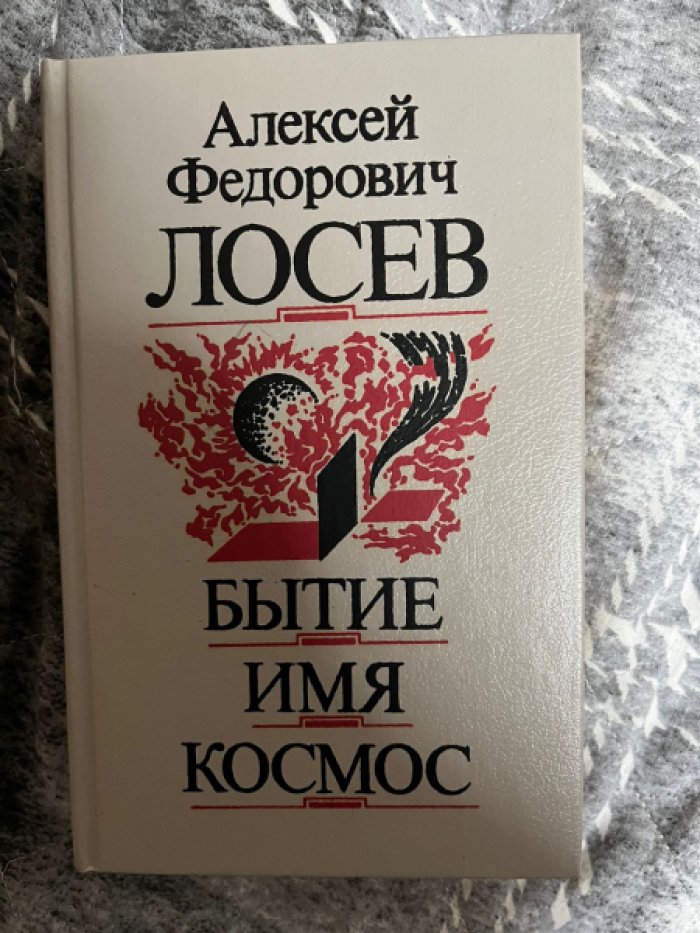 Лосев А.Ф. Комплект из 4-х книг.