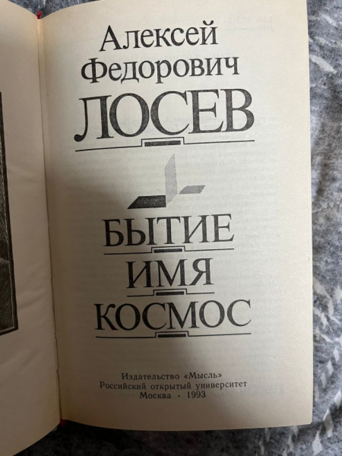 Лосев А.Ф. Комплект из 4-х книг.