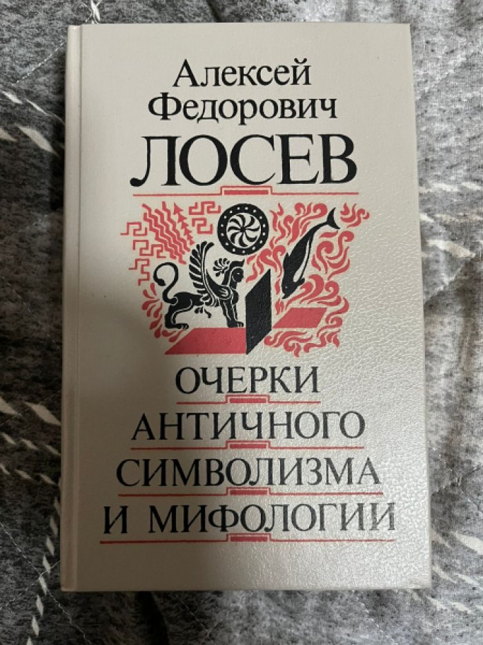 Лосев А.Ф. Комплект из 4-х книг.