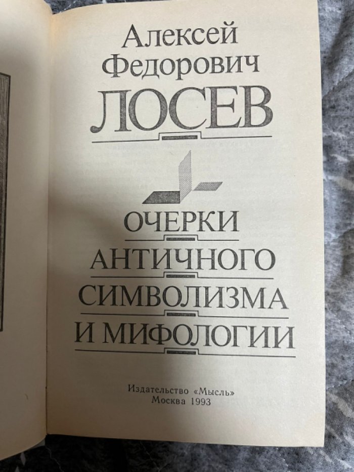Лосев А.Ф. Комплект из 4-х книг.
