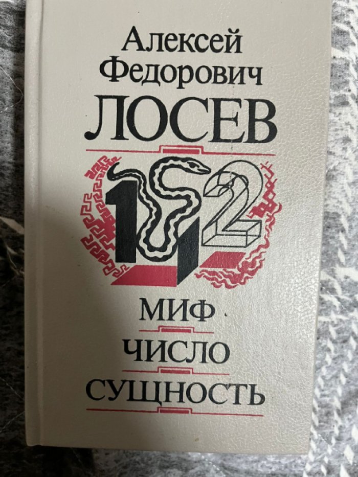 Лосев А.Ф. Комплект из 4-х книг.
