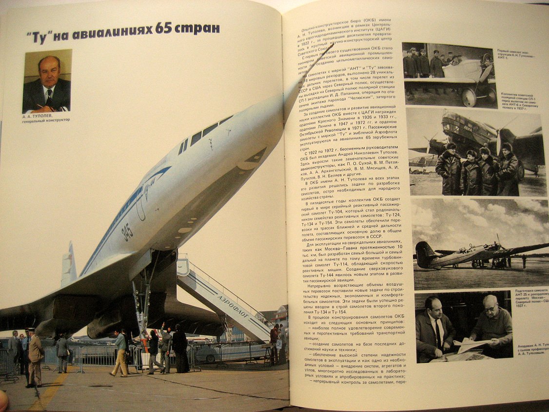 Советская гражданская авиационная техника на мировом рынке.