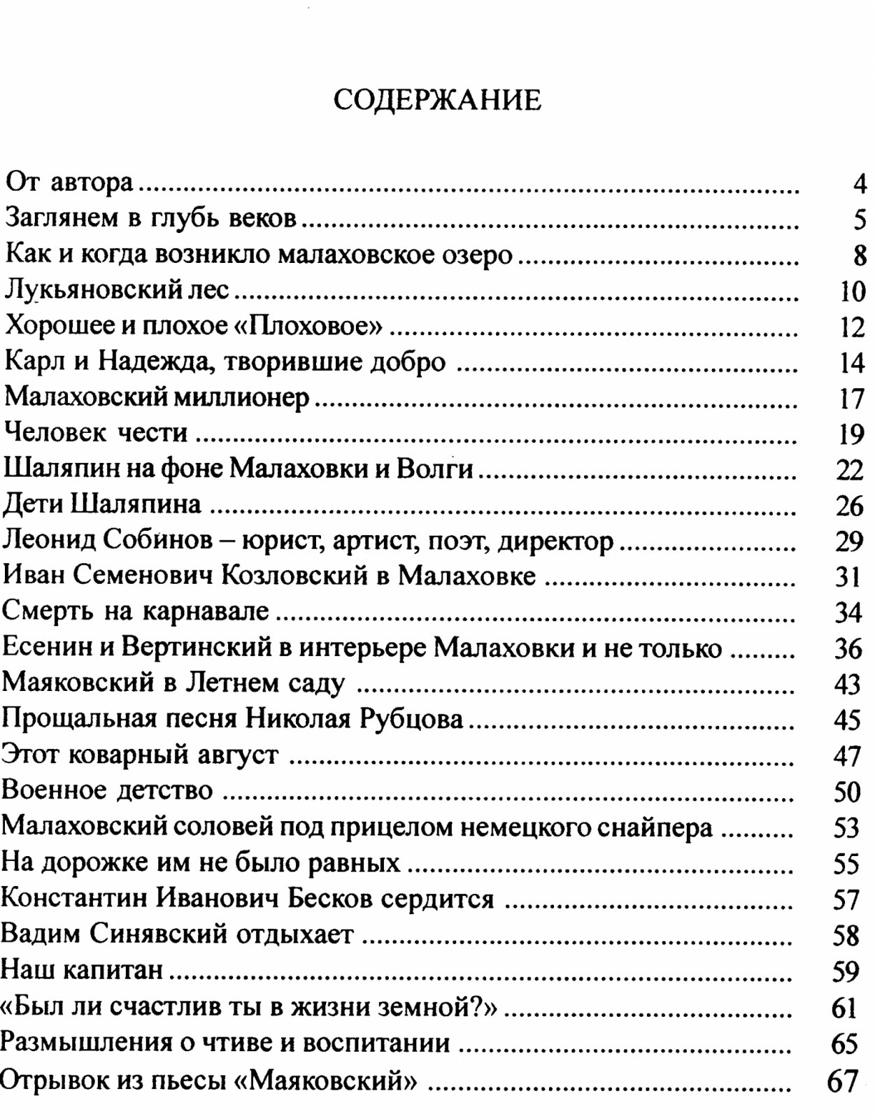 Доронин Н. А. Фон Мекки, Шаляпин, Есенин и другие в нашей округе. Малаховка.