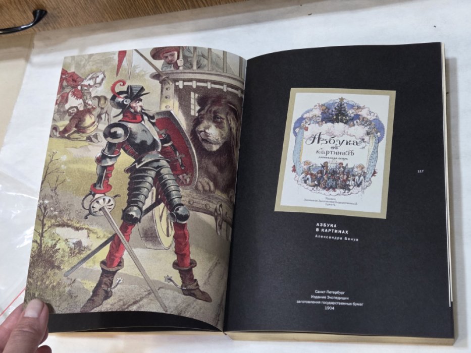 Книжка про книжки. Золотой век детской книги в России 1807-1937.