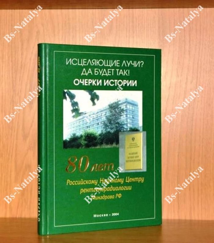 Исцеляющие лучи? Да будет так!