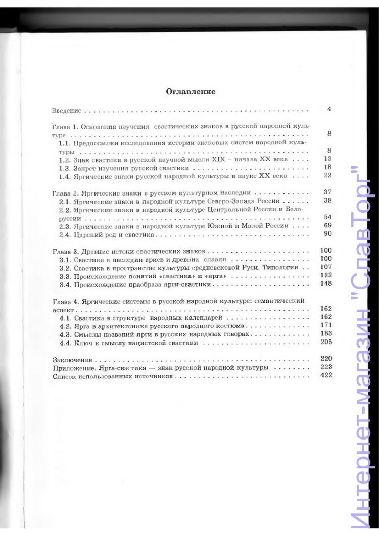 Кутенков Павел Иванович. Ярга-свастика - знак русской народной культуры.