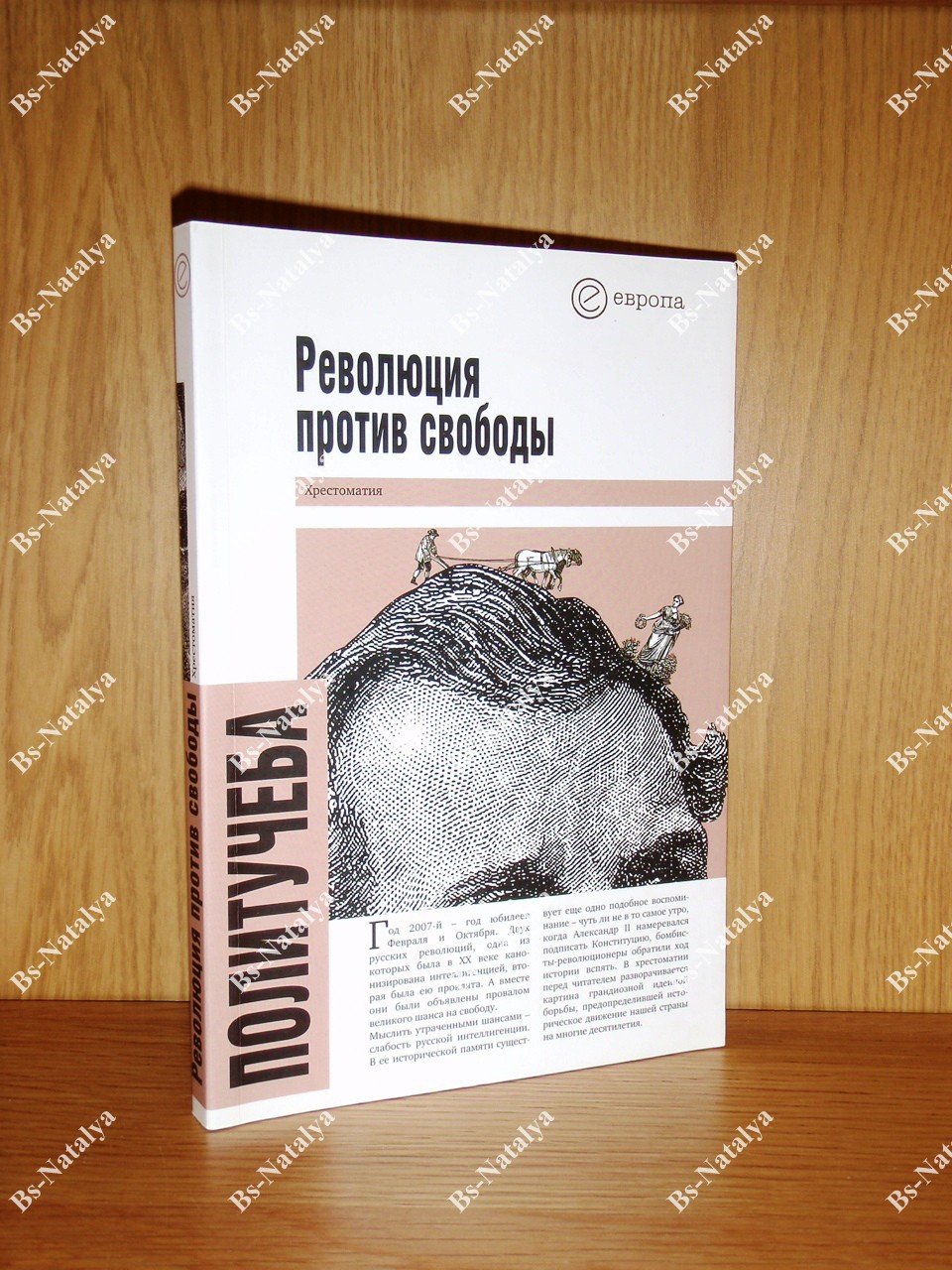Революция против свободы. Дискуссия о реформах Александра II и судьбе государства.