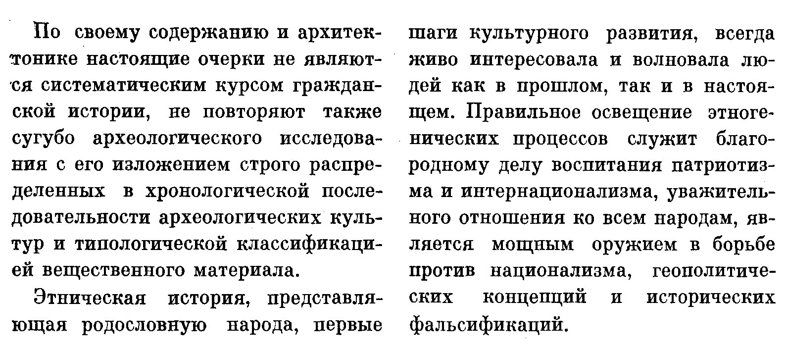 Загорульский Э. М. Древняя история Белоруссии. Очерки этнической истории и материальной культуры (до IX в.).