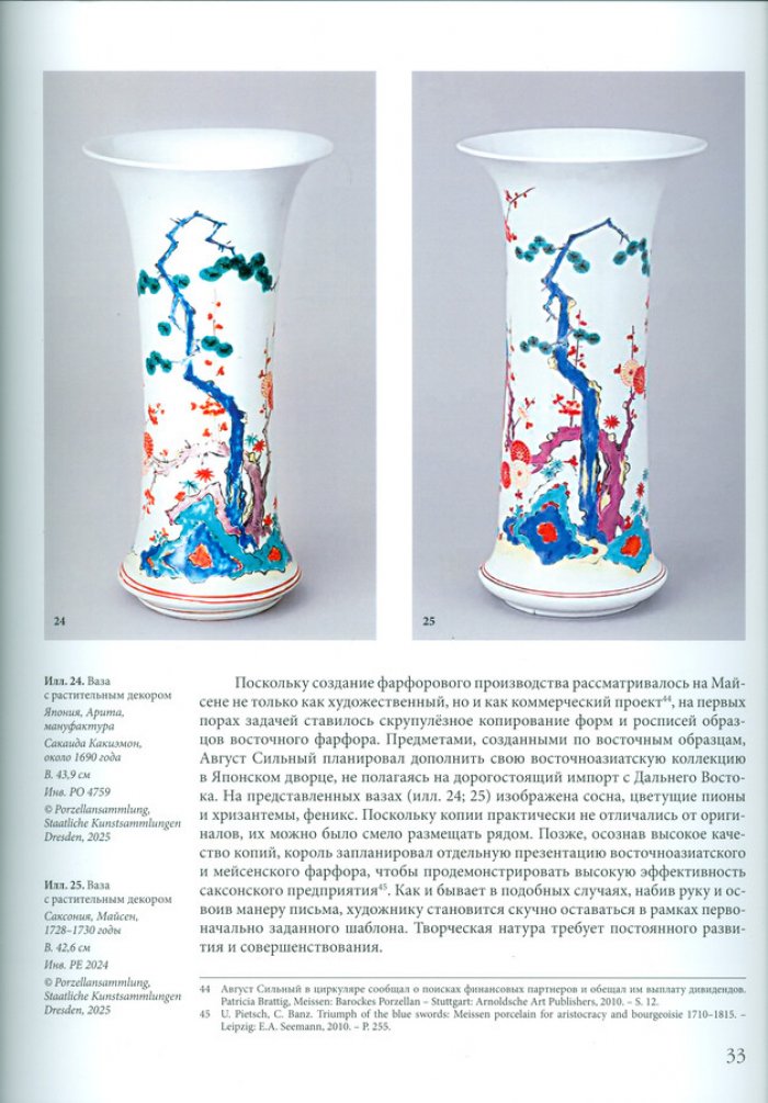 Антология русского фарфора XVIII- начала XX века. Т. 9 книга 1 ч. 1 неувядаемая роза…