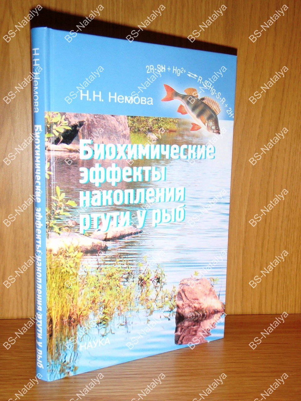 Немова Н.Н. Биохимические эффекты накопления ртути у рыб.