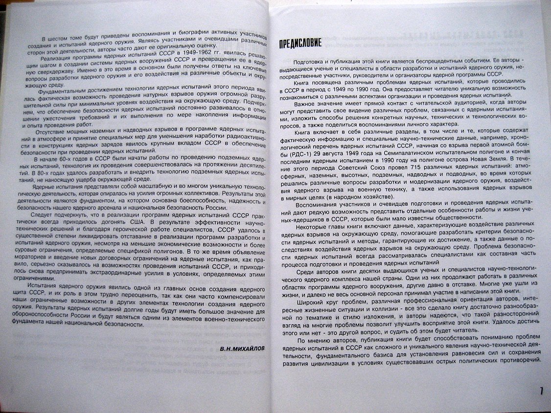 Ядерные испытания СССР. Том 1. Цели. Общие характеристики. Организация ядерных испытаний СССР. Первые ядерные испытания