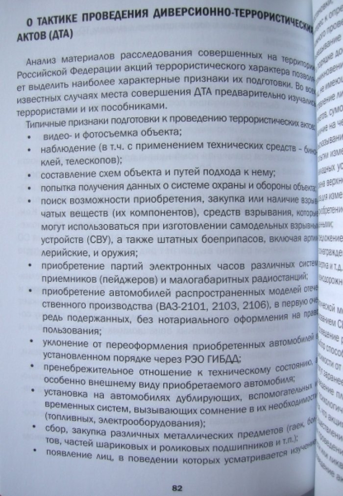 Буднев А., Горепекин В., Крикунов А. и др. Терроризм.