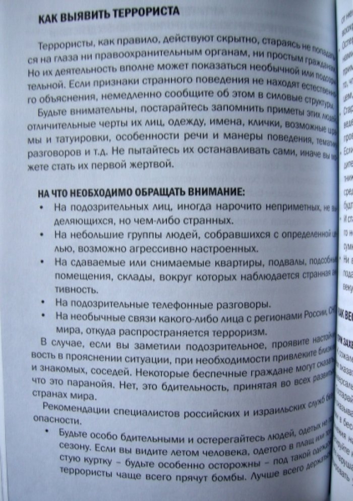 Буднев А., Горепекин В., Крикунов А. и др. Терроризм.