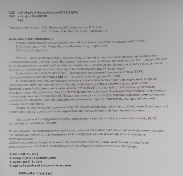 80 лет ВДНХ в 2-ух томах: Т.1 - Время возрождения. Т.2 - Атрибуты участников (История Всесоюзной сельскохозяйственной выставки в атрибутах и наградах участников). (Комплект)