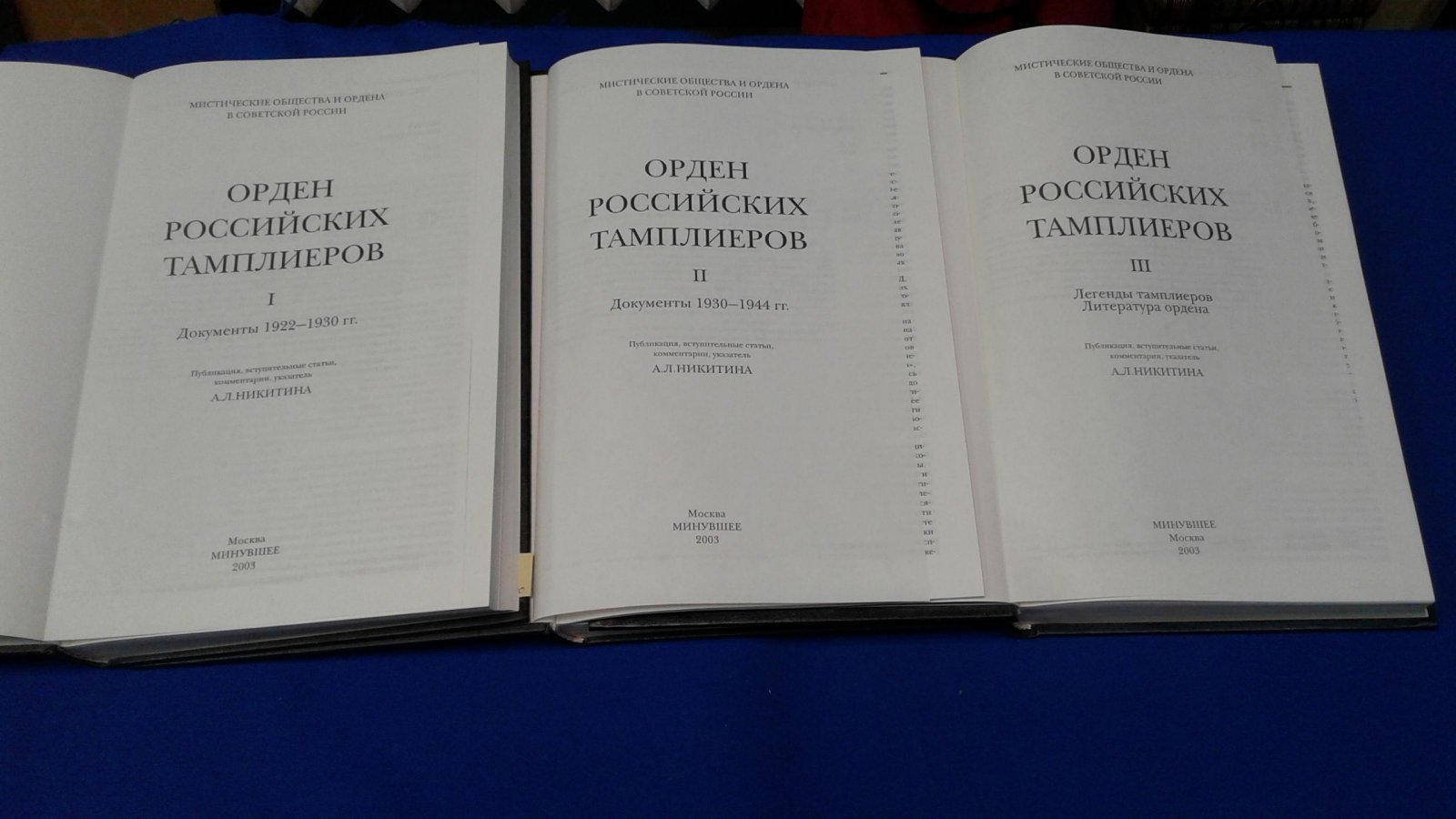 Орден российских тамплиеров.