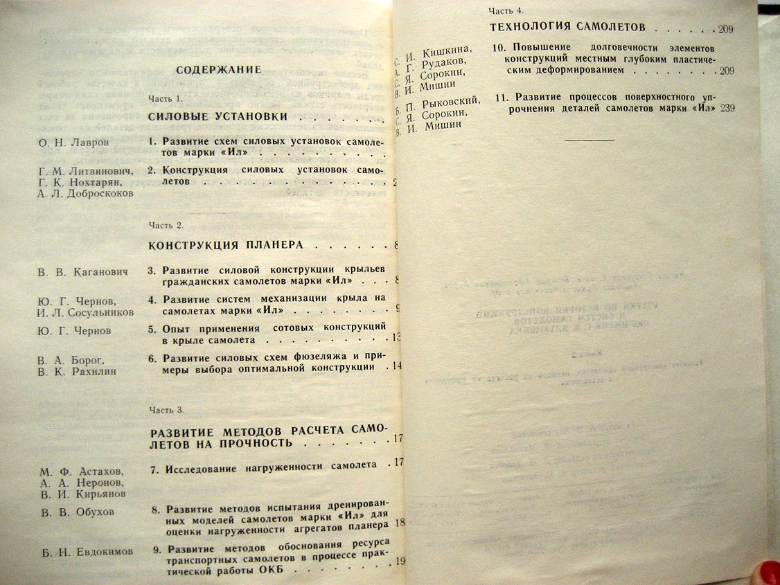 Очерки по истории конструкций и систем самолетов ОКБ имени С.В. Ильюшина. В 3-х томах