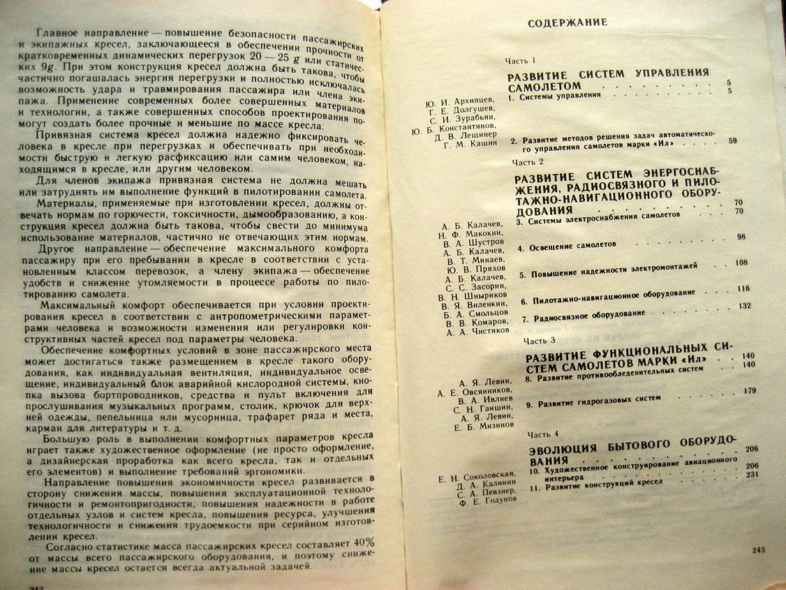 Очерки по истории конструкций и систем самолетов ОКБ имени С.В. Ильюшина. В 3-х томах