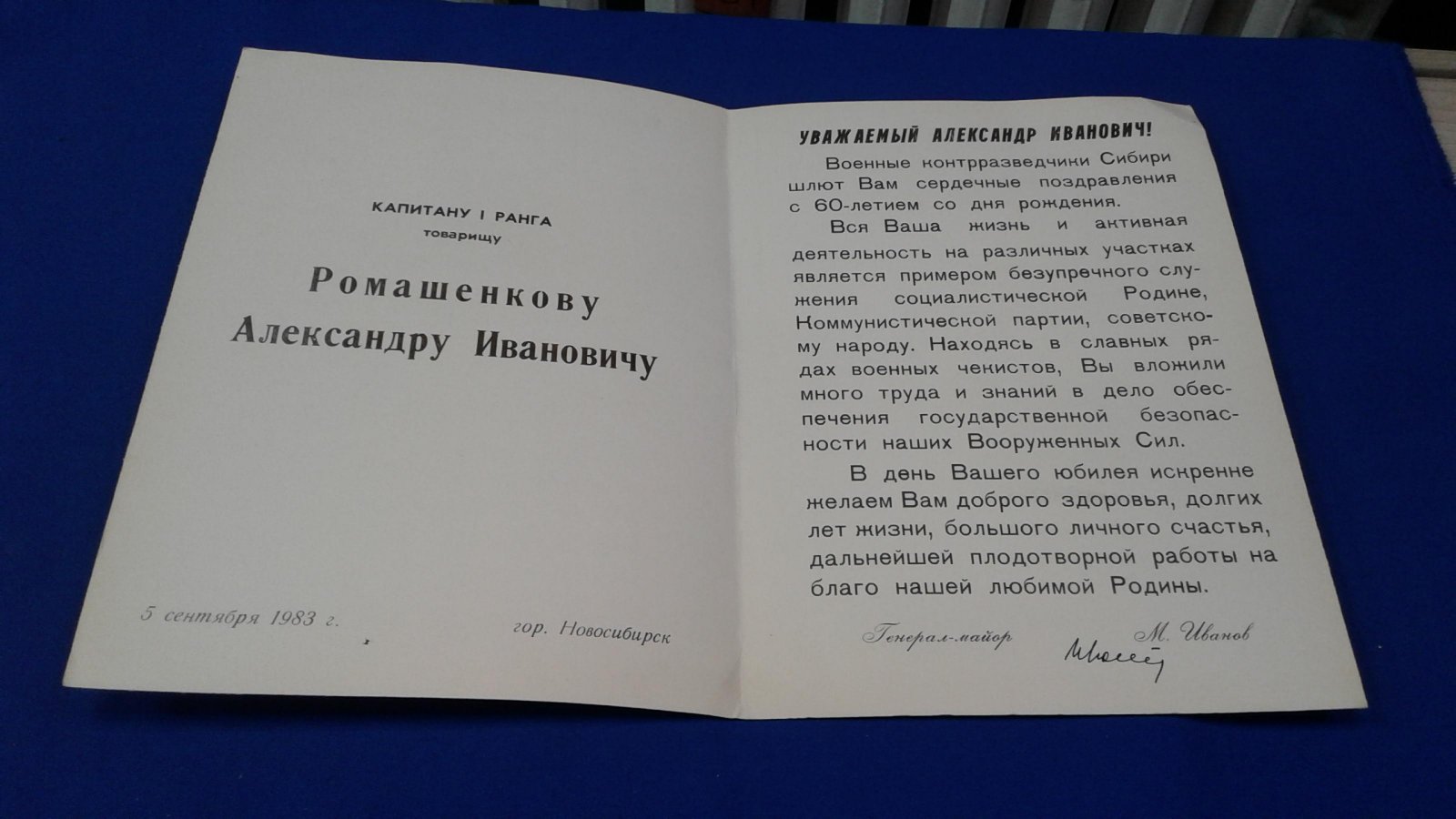 Поздравление с юбилеем от военных контрразведчиков Сибири.